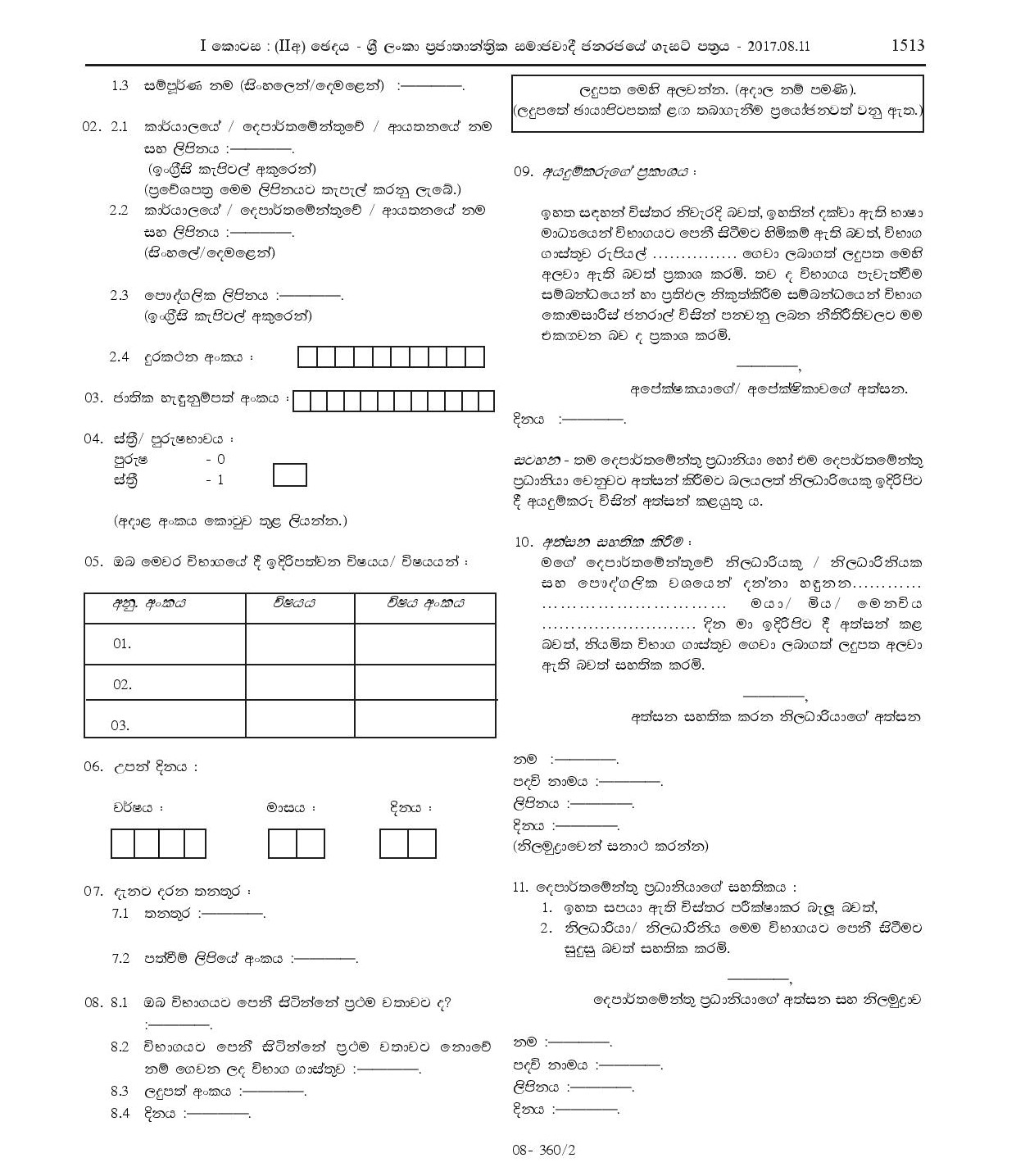 First Efficiency Bar Examination for Grade II Statistical Officers 2013 (2017) - Department of Census & Statistics